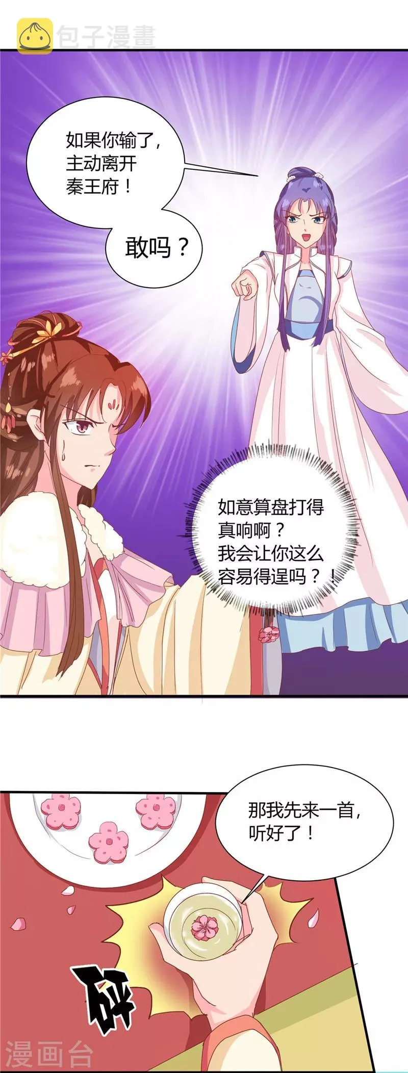 第114话 不敢跟女人比？ 第12页