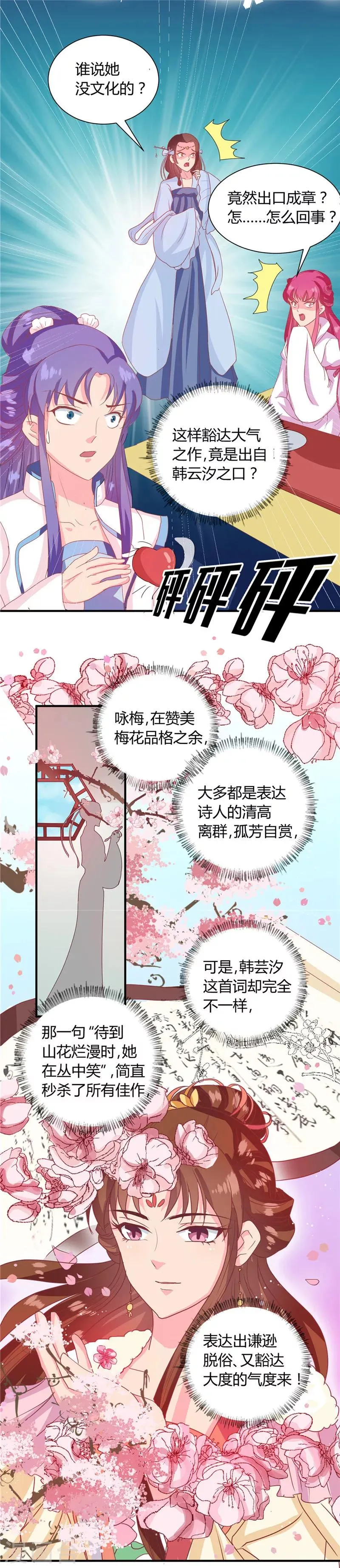 第114话 不敢跟女人比？ 第14页