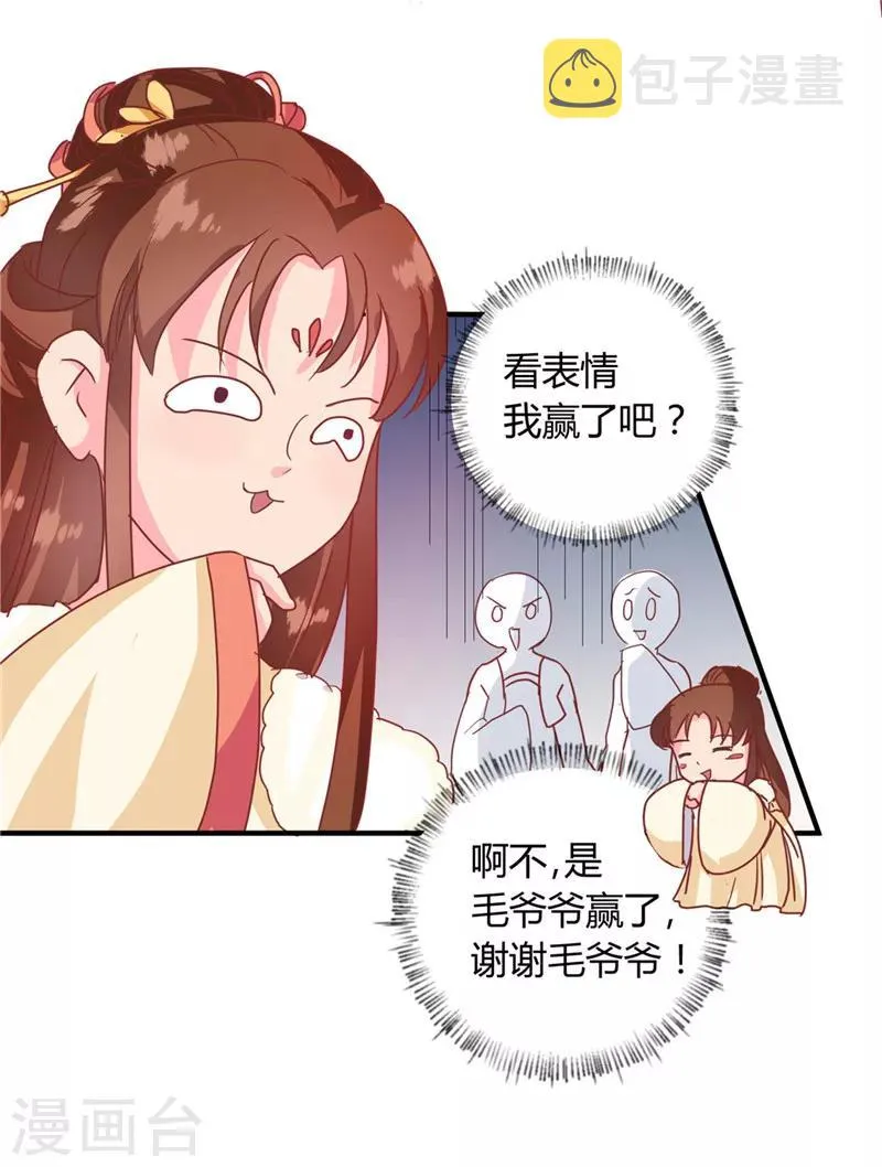 第114话 不敢跟女人比？ 第15页