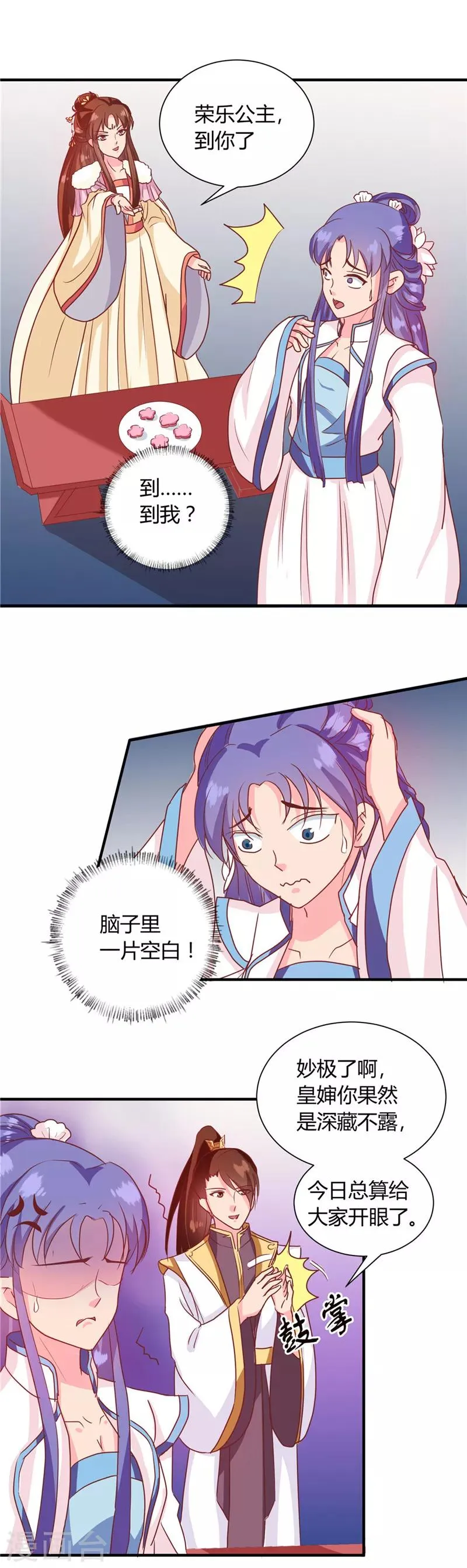 第114话 不敢跟女人比？ 第16页