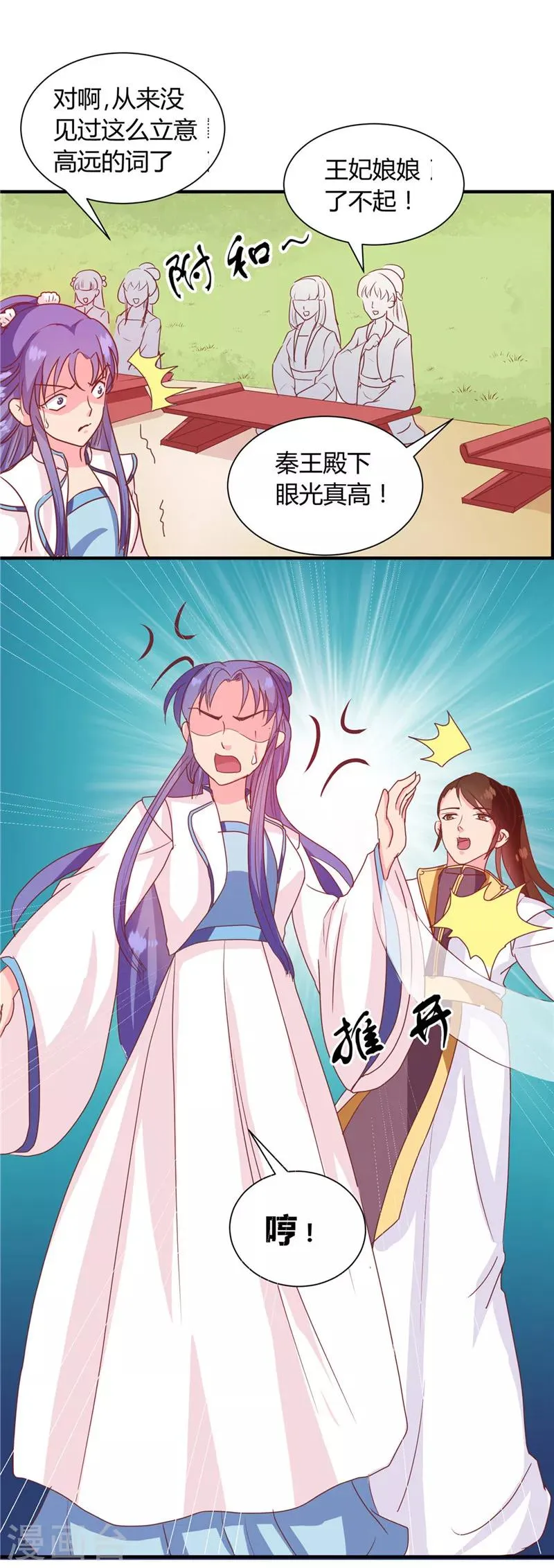 第114话 不敢跟女人比？ 第17页