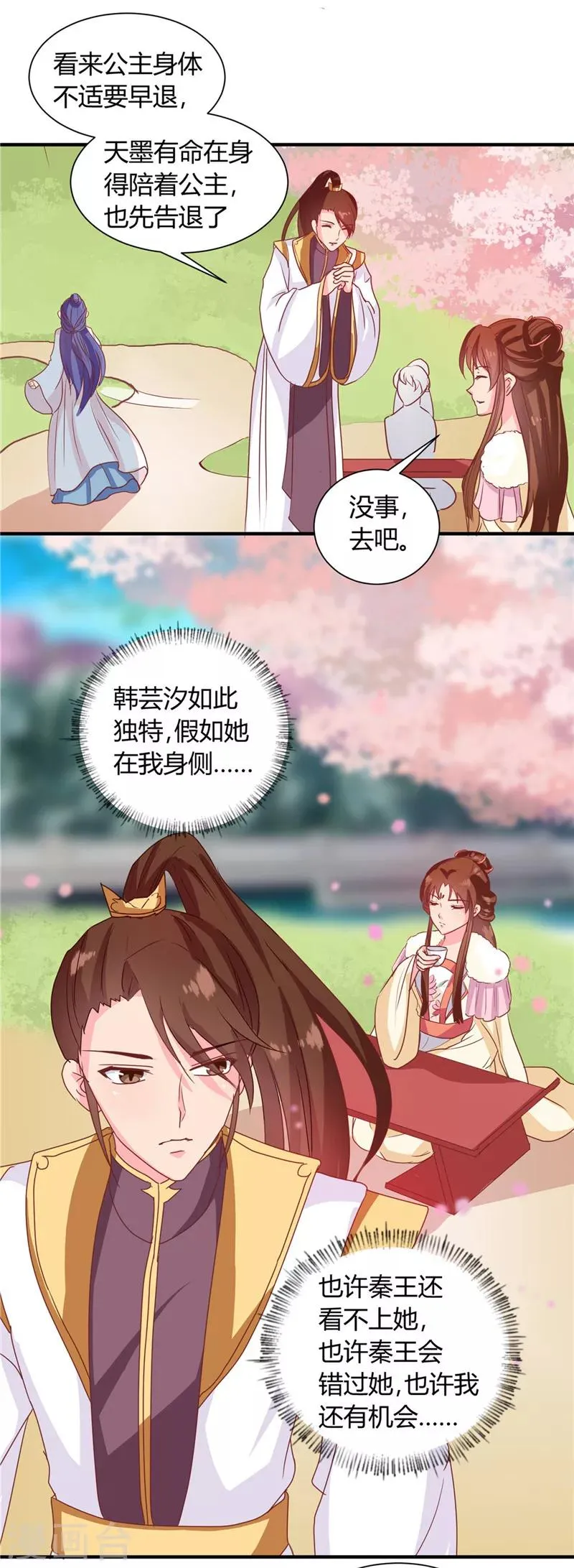 第114话 不敢跟女人比？ 第18页
