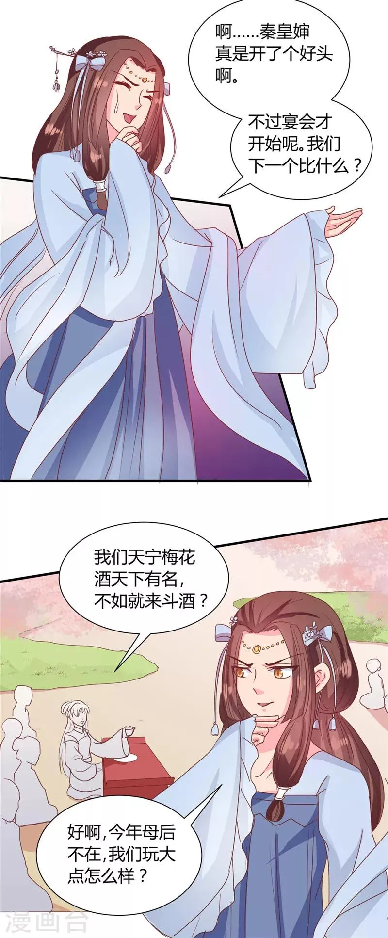 第114话 不敢跟女人比？ 第19页