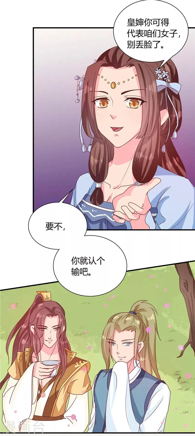 第114话 不敢跟女人比？ 第21页