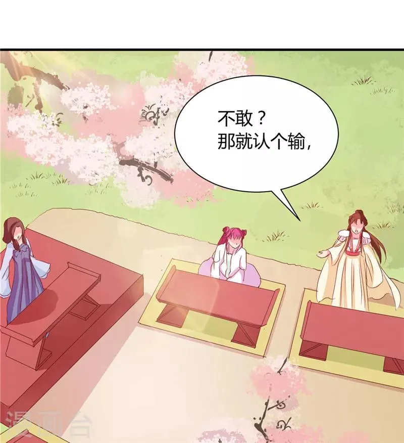 第114话 不敢跟女人比？ 第24页