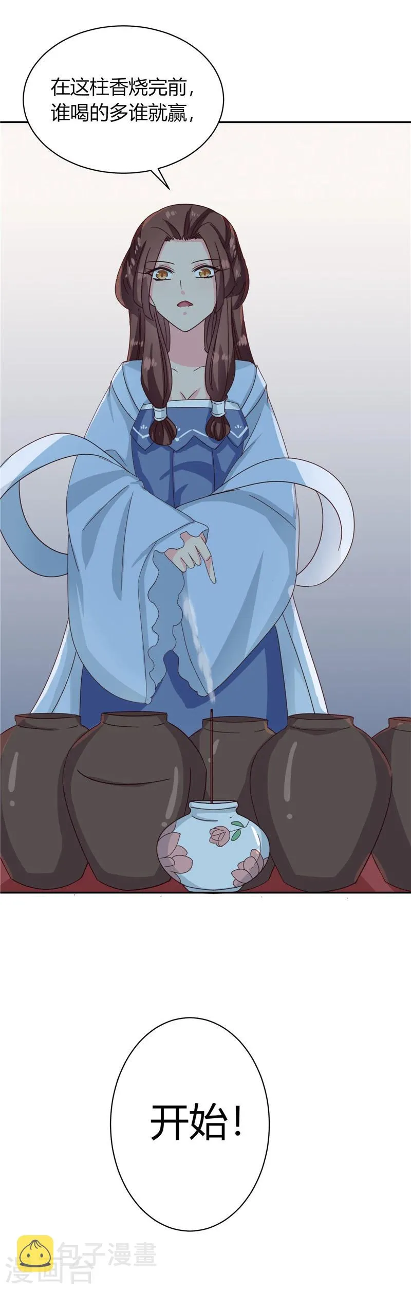 第115话 娘娘醉酒 第3页