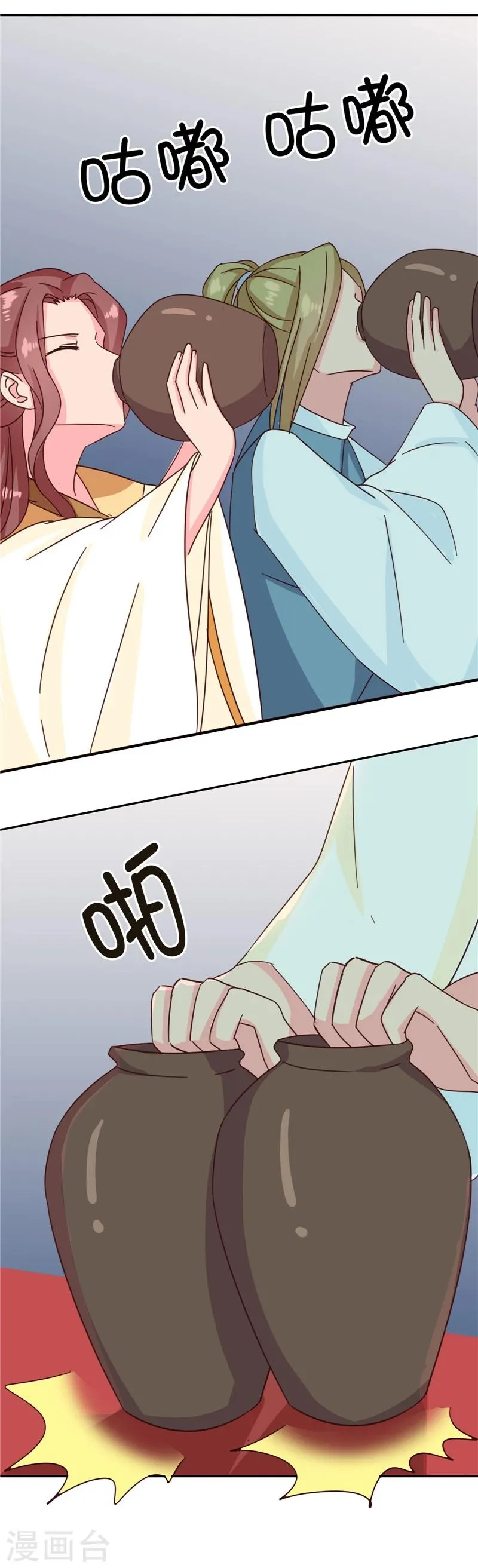 第115话 娘娘醉酒 第4页