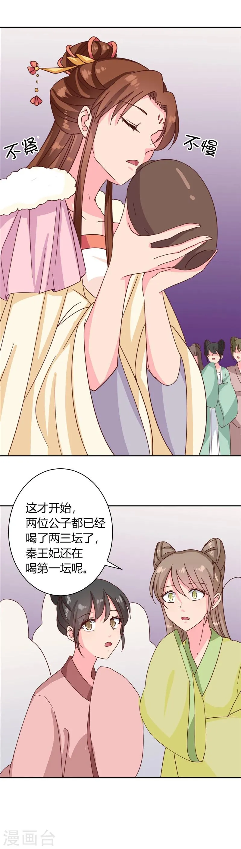 第115话 娘娘醉酒 第5页