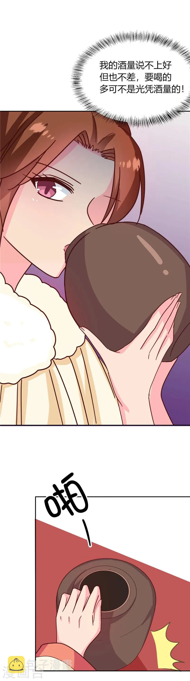 第115话 娘娘醉酒 第7页