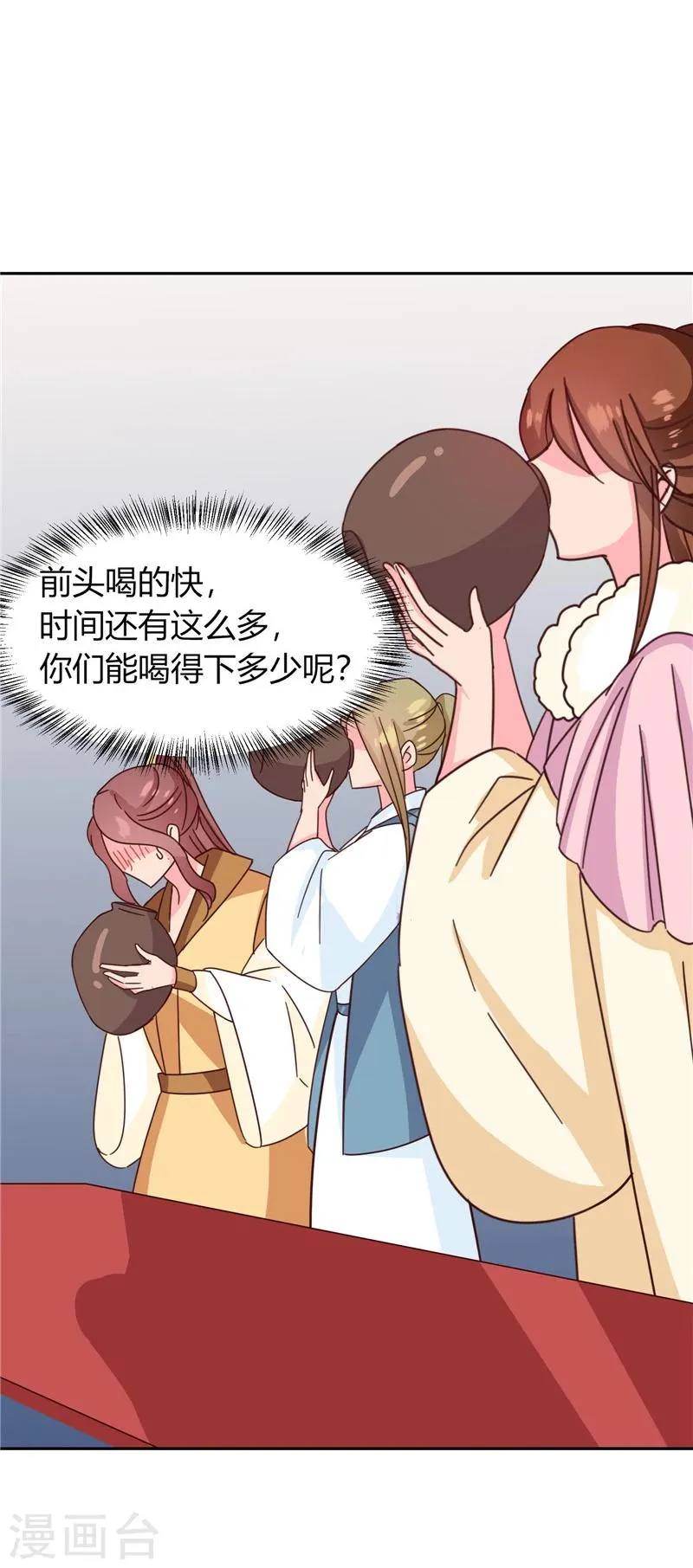第115话 娘娘醉酒 第8页