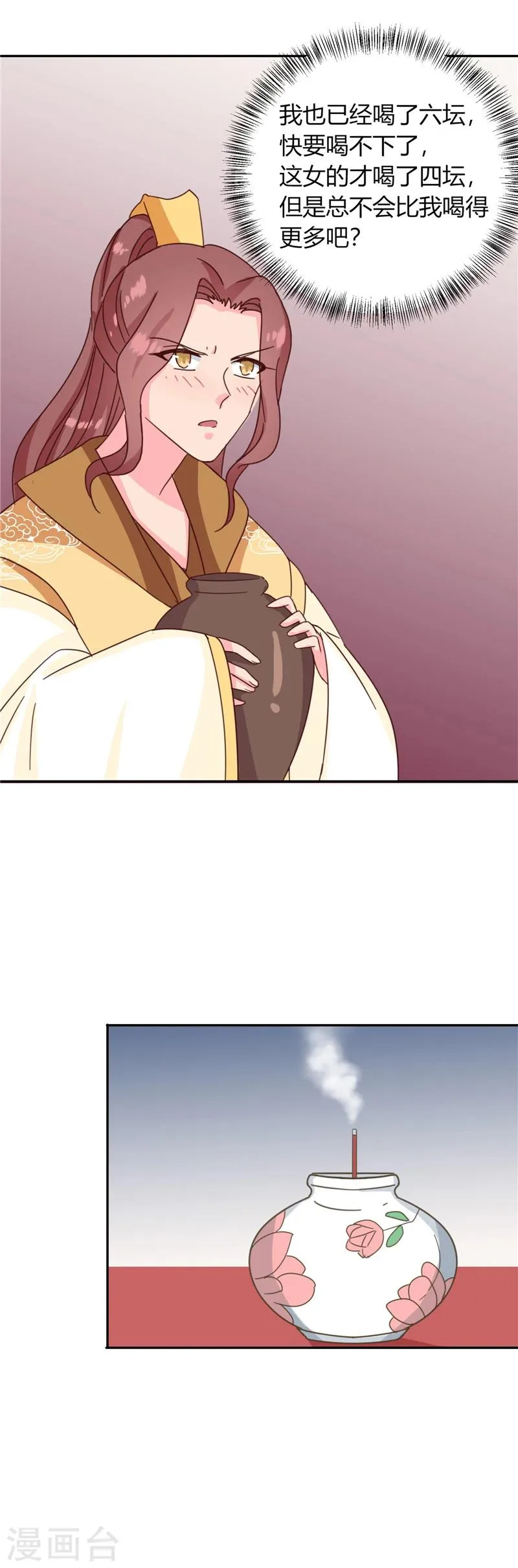 第115话 娘娘醉酒 第11页