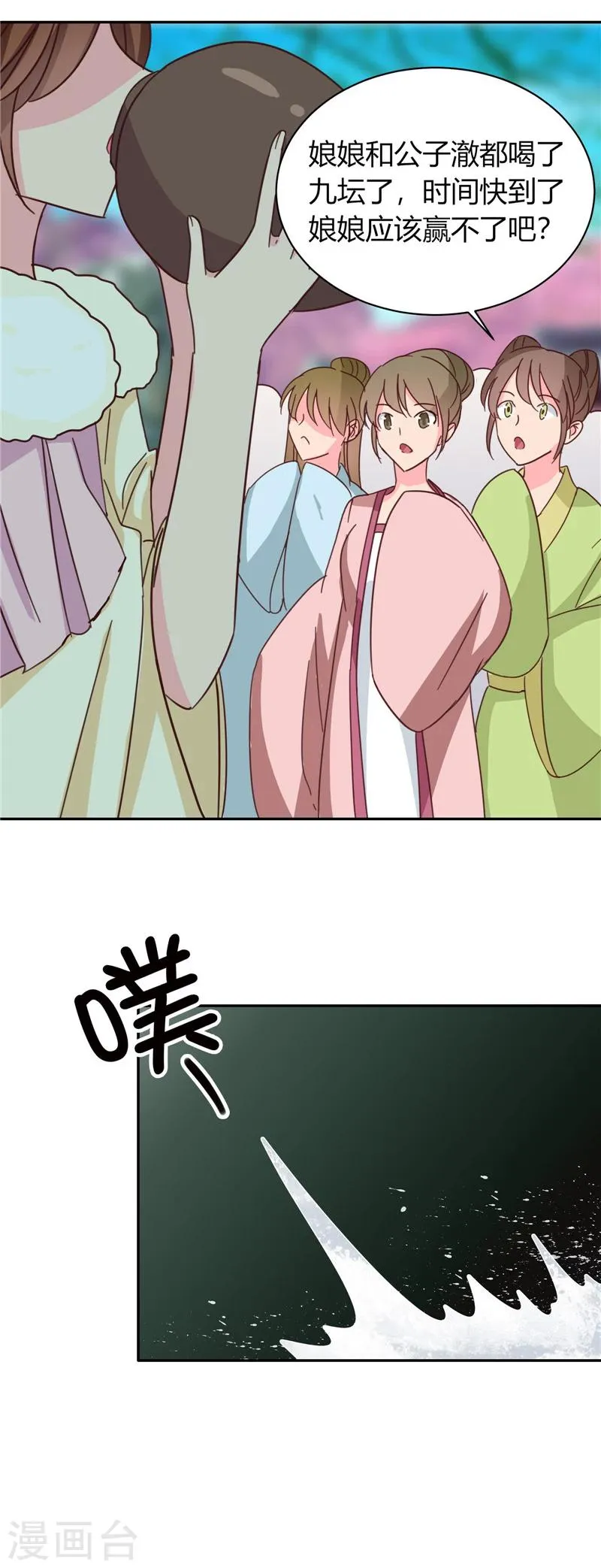 第115话 娘娘醉酒 第12页