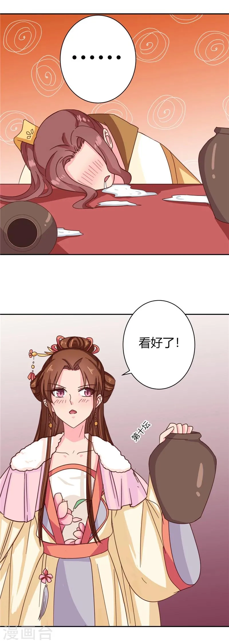 第115话 娘娘醉酒 第13页