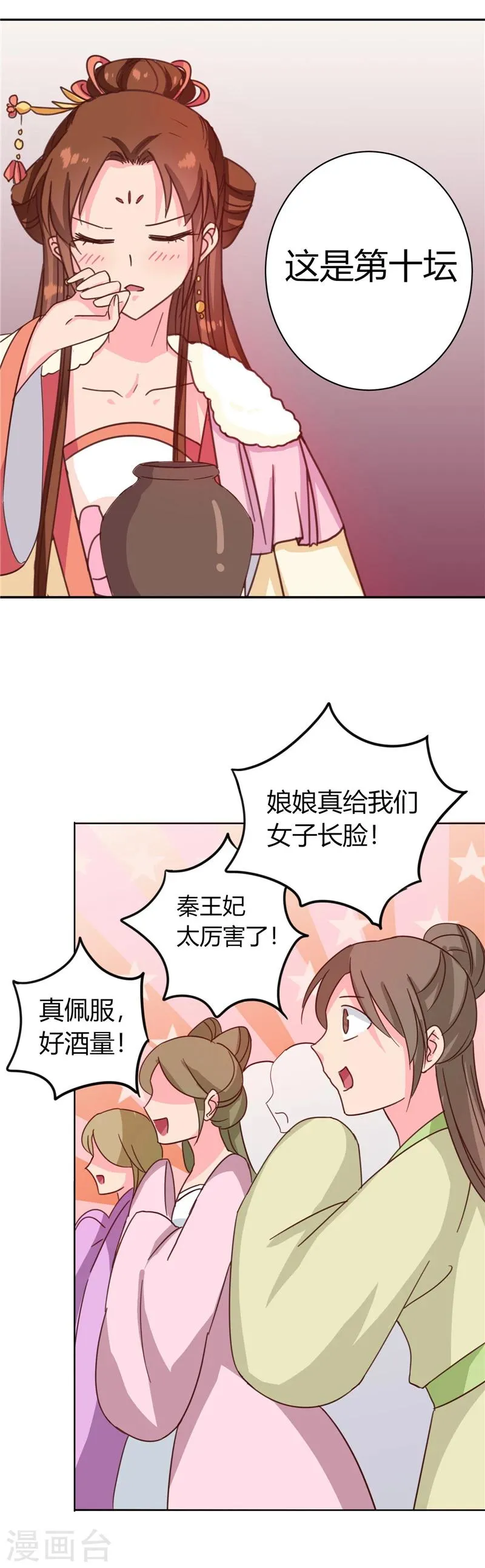 第115话 娘娘醉酒 第15页