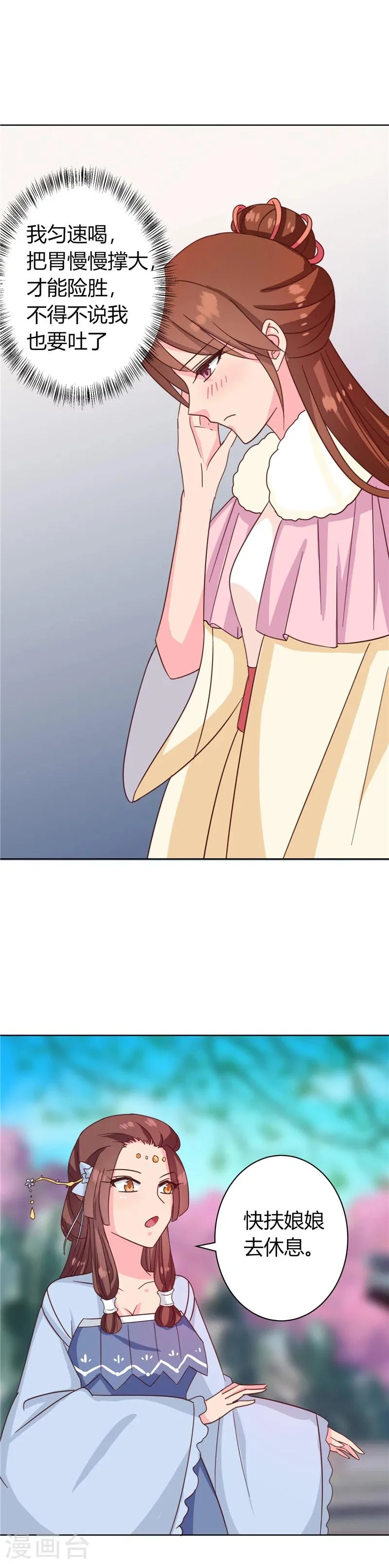 第115话 娘娘醉酒 第16页