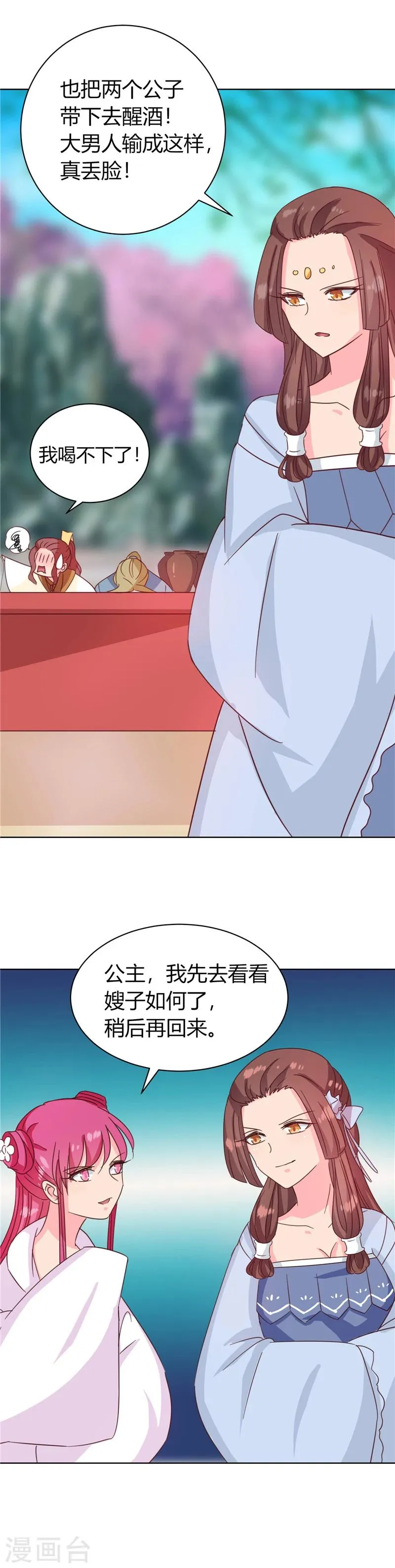 第115话 娘娘醉酒 第18页