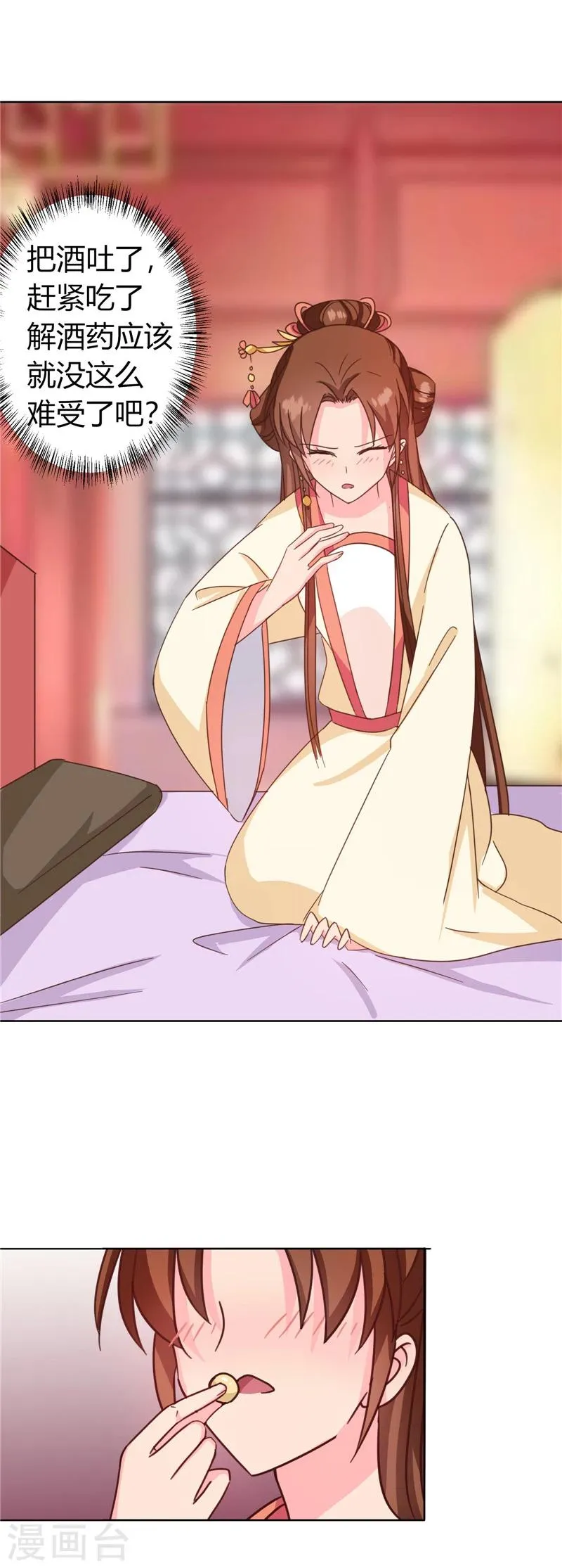 第115话 娘娘醉酒 第20页