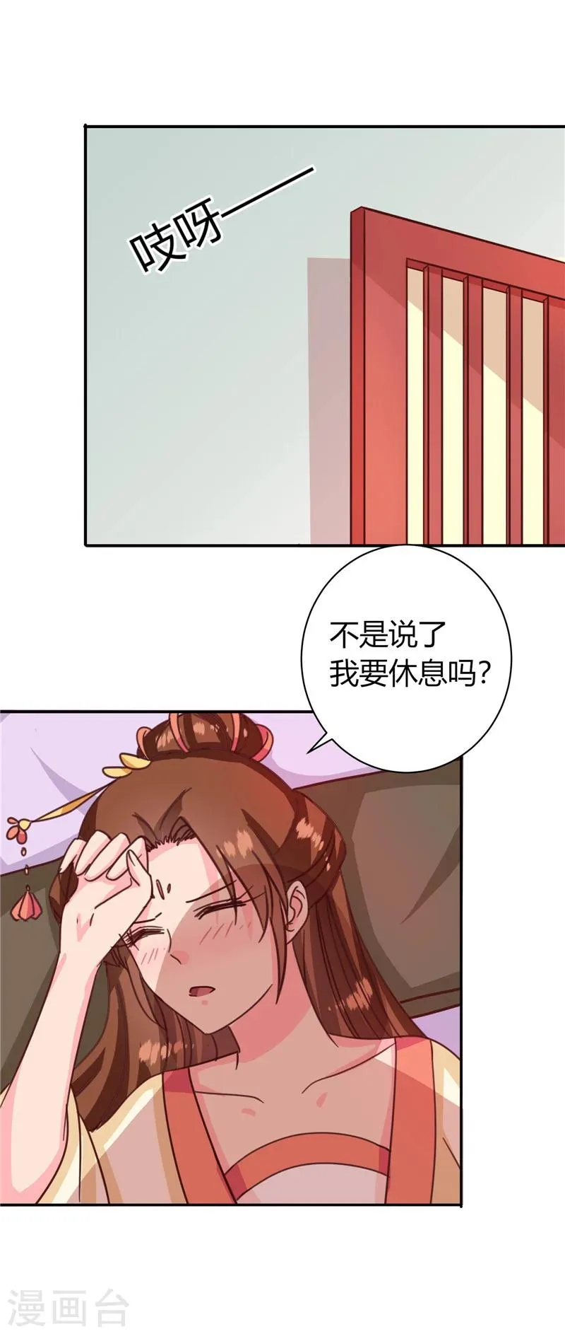 第115话 娘娘醉酒 第22页