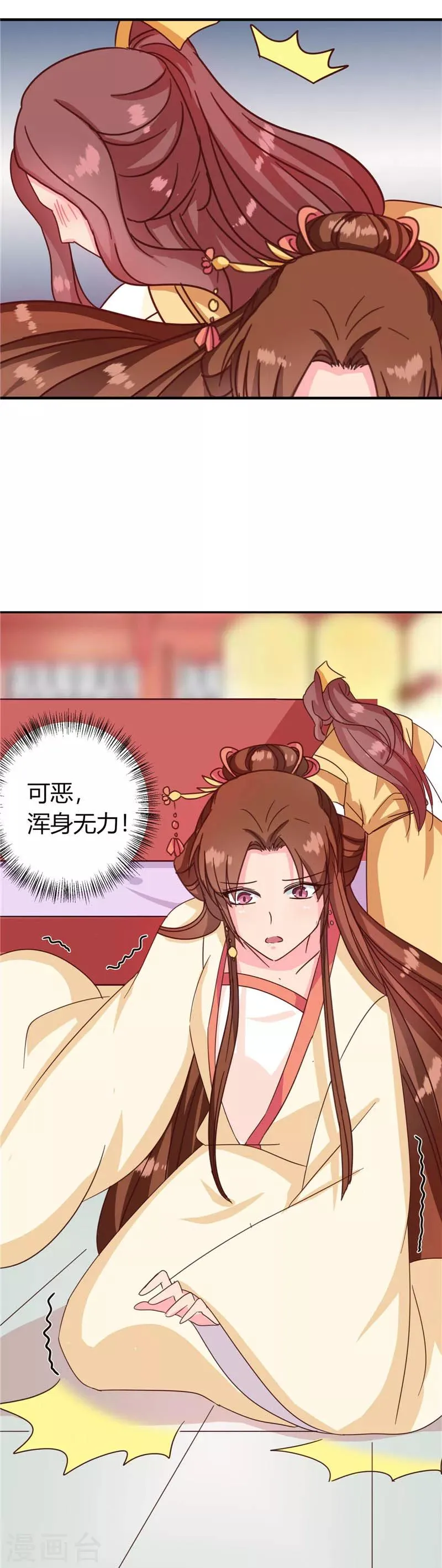 第115话 娘娘醉酒 第25页