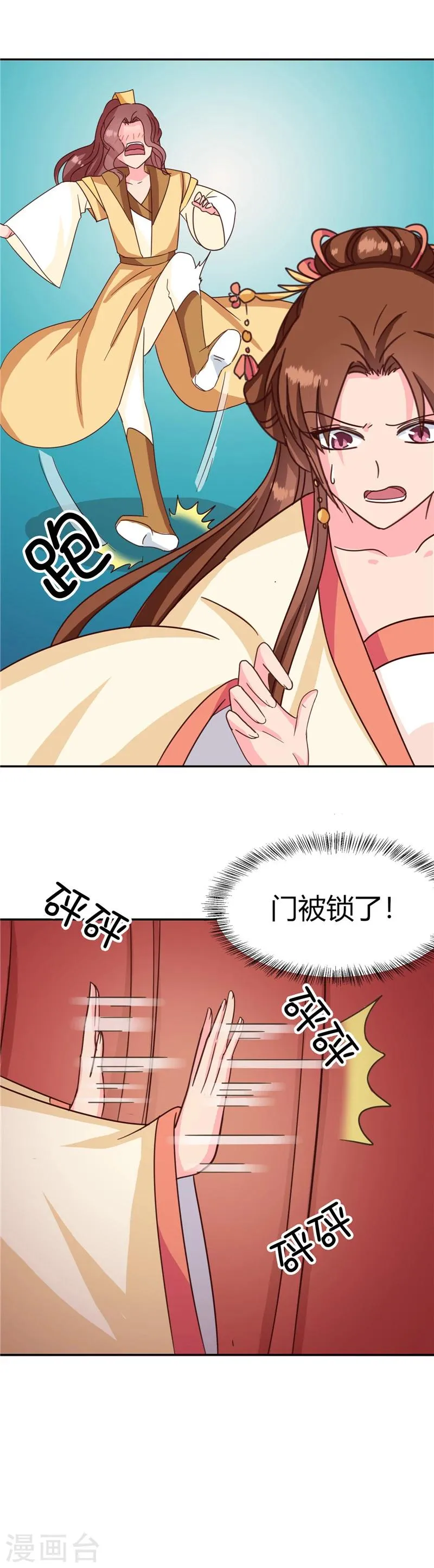 第115话 娘娘醉酒 第29页