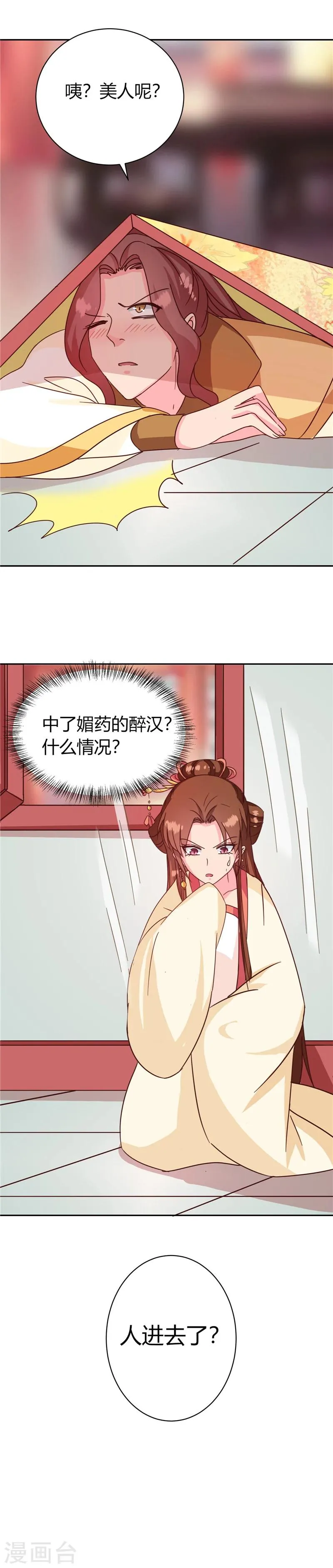 第115话 娘娘醉酒 第32页
