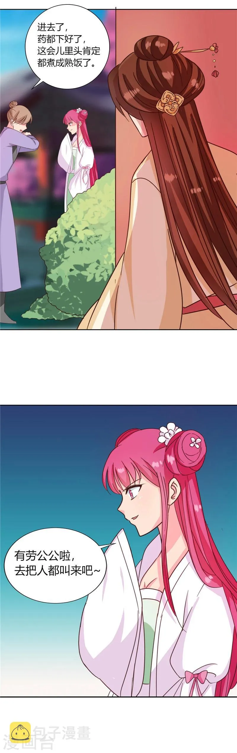 第115话 娘娘醉酒 第33页