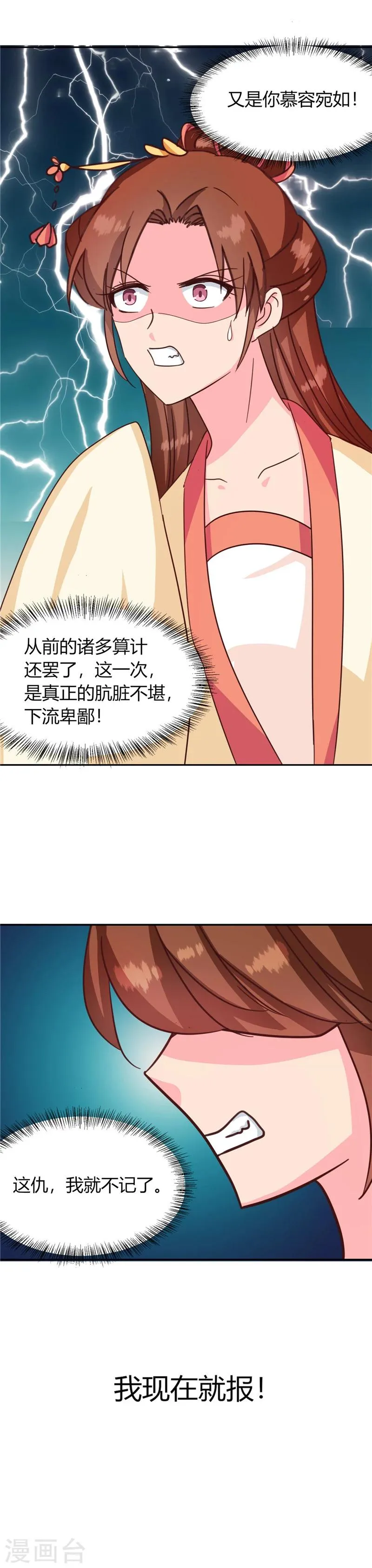 第115话 娘娘醉酒 第34页