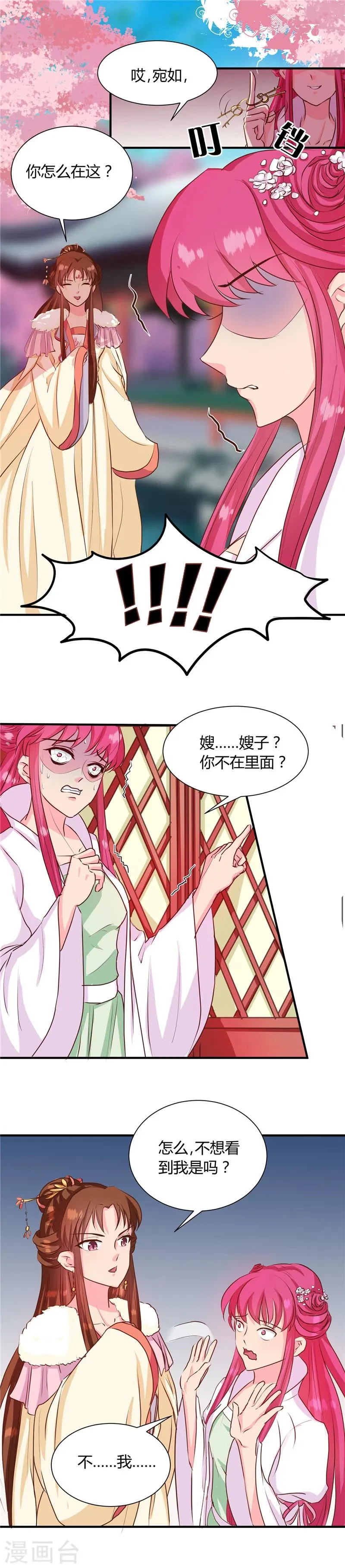 第116话 丢人的东西 第2页