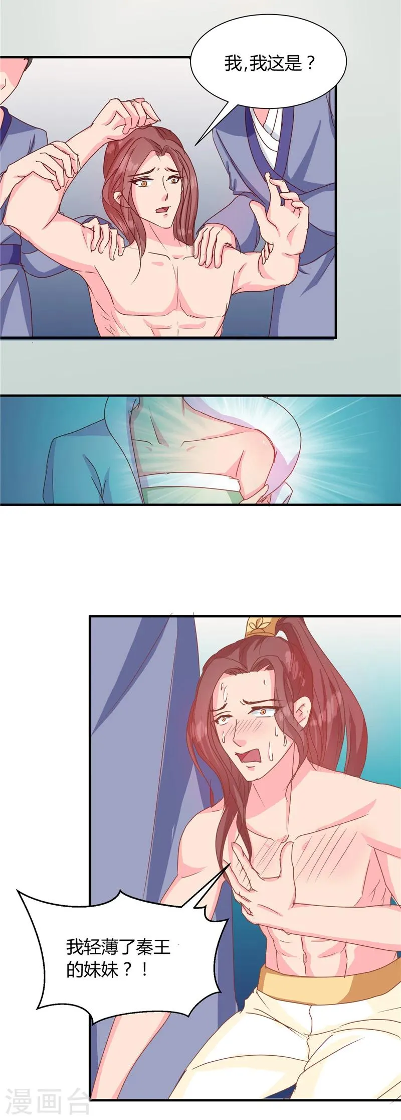 第116话 丢人的东西 第9页