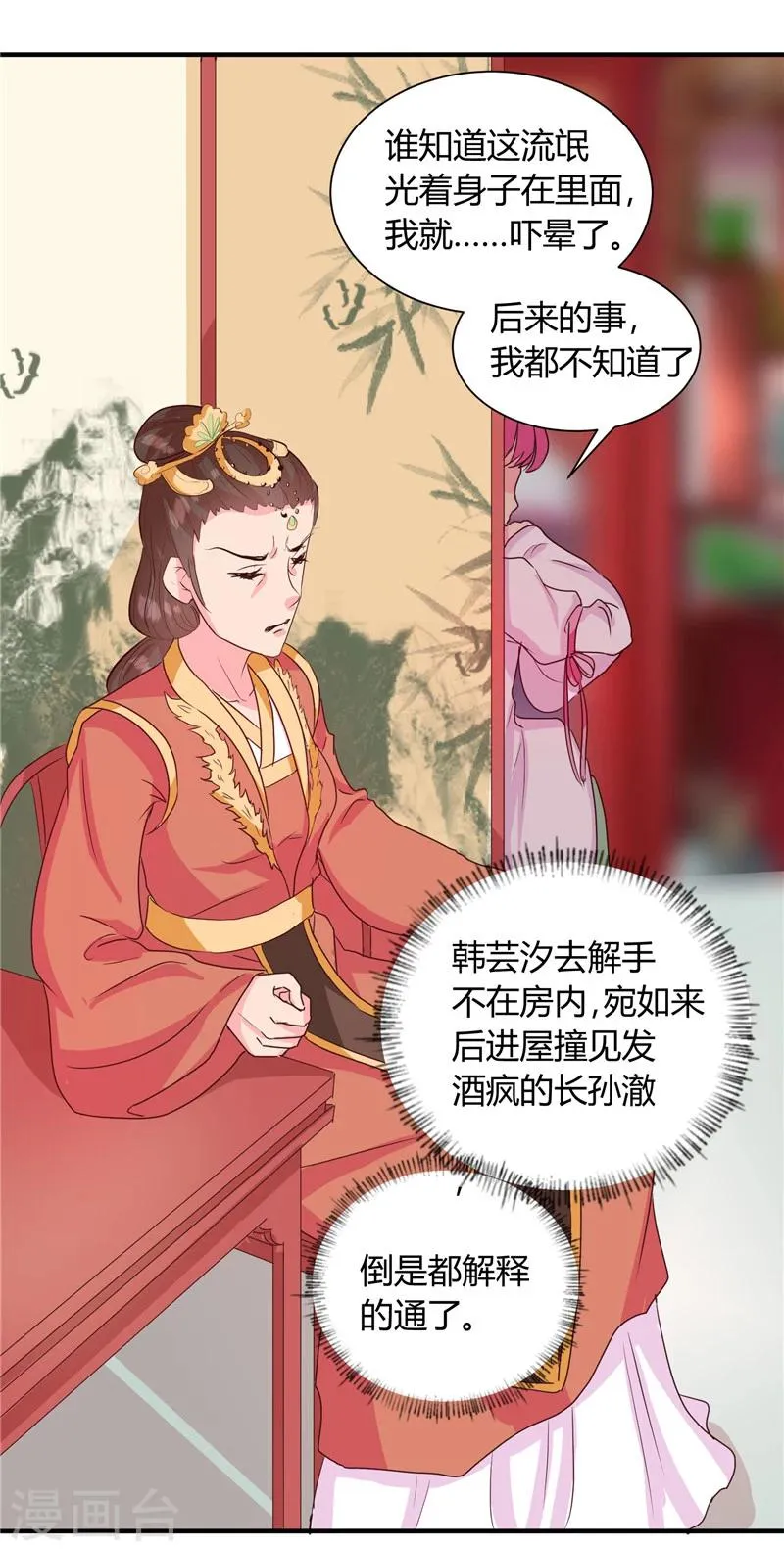 第116话 丢人的东西 第16页