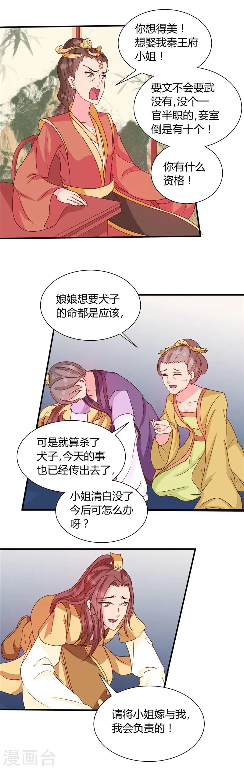 第116话 丢人的东西 第19页