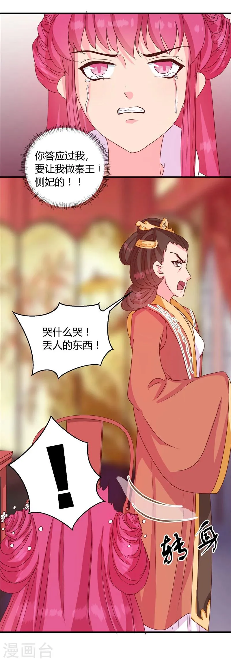 第116话 丢人的东西 第24页