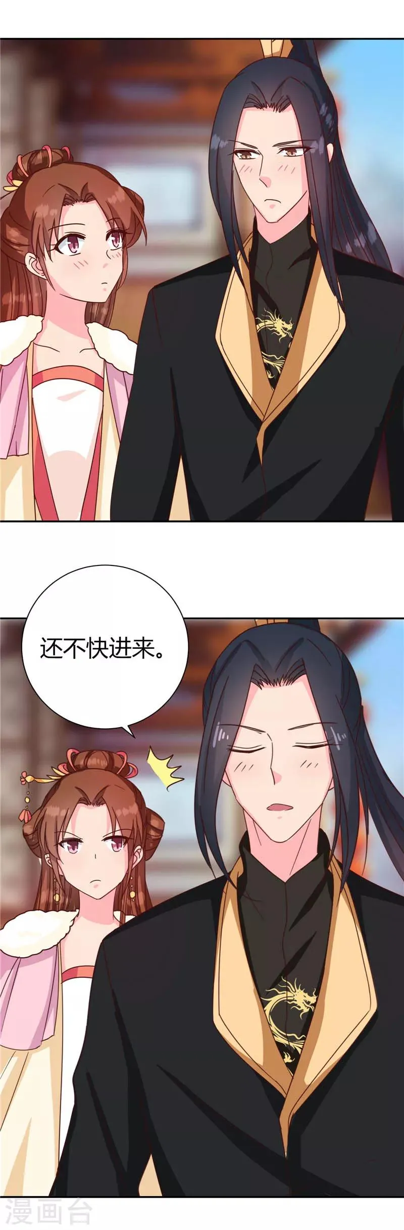 第117话 咕咕咕你不介意吧？ 第11页