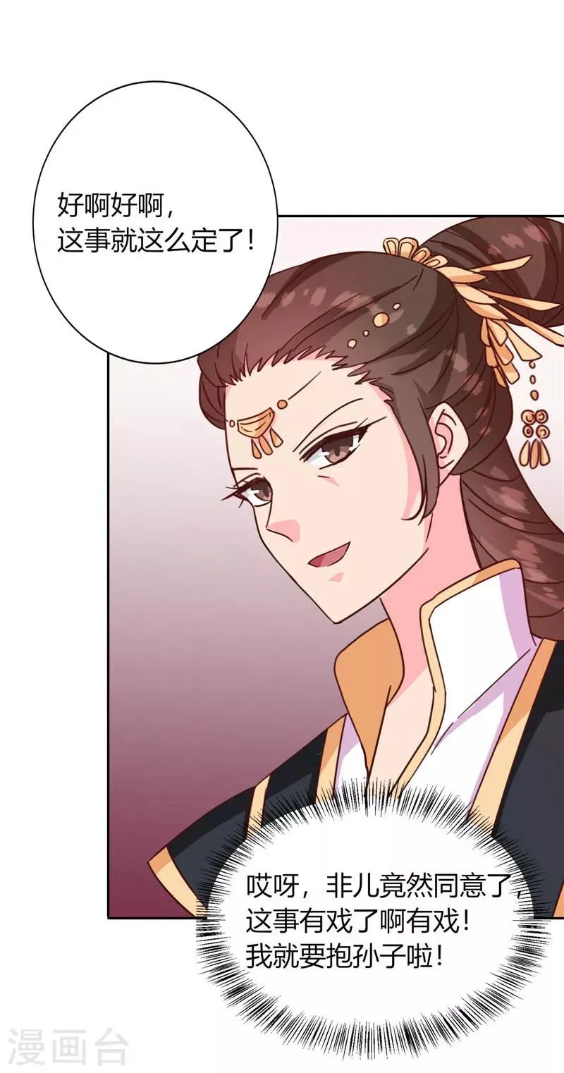 第117话 咕咕咕你不介意吧？ 第19页
