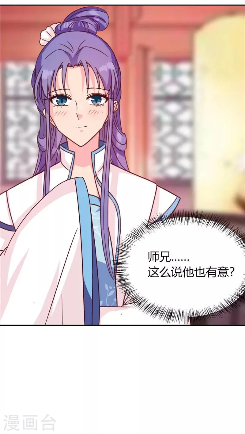 第117话 咕咕咕你不介意吧？ 第20页