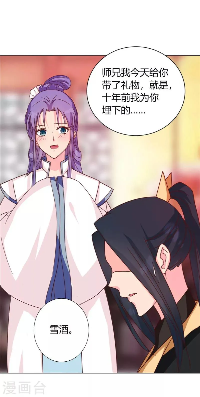 第117话 咕咕咕你不介意吧？ 第21页