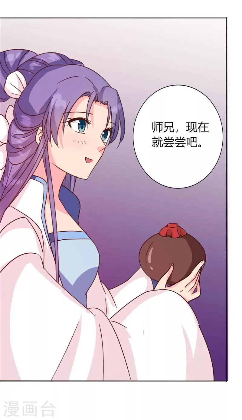 第117话 咕咕咕你不介意吧？ 第23页