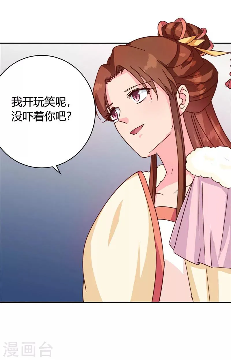 第117话 咕咕咕你不介意吧？ 第30页