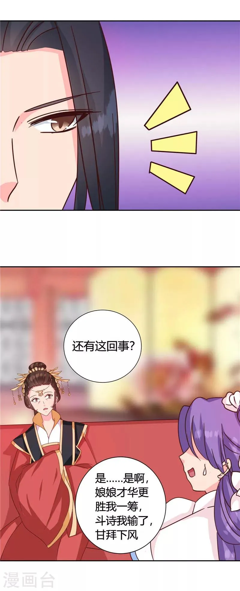 第117话 咕咕咕你不介意吧？ 第33页