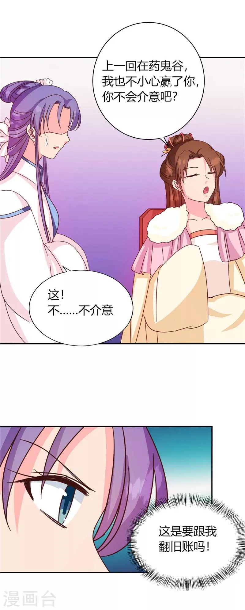 第117话 咕咕咕你不介意吧？ 第34页