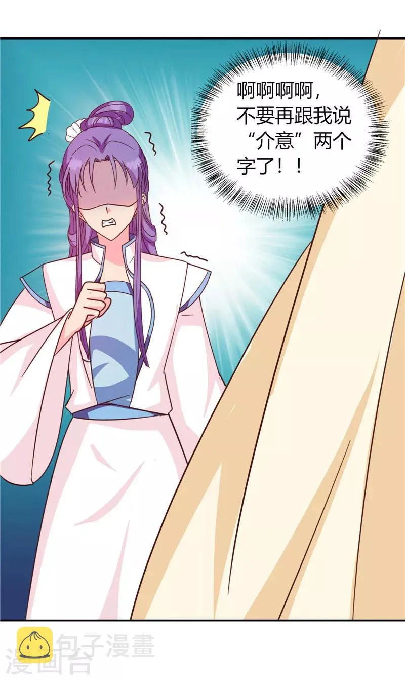 第117话 咕咕咕你不介意吧？ 第37页