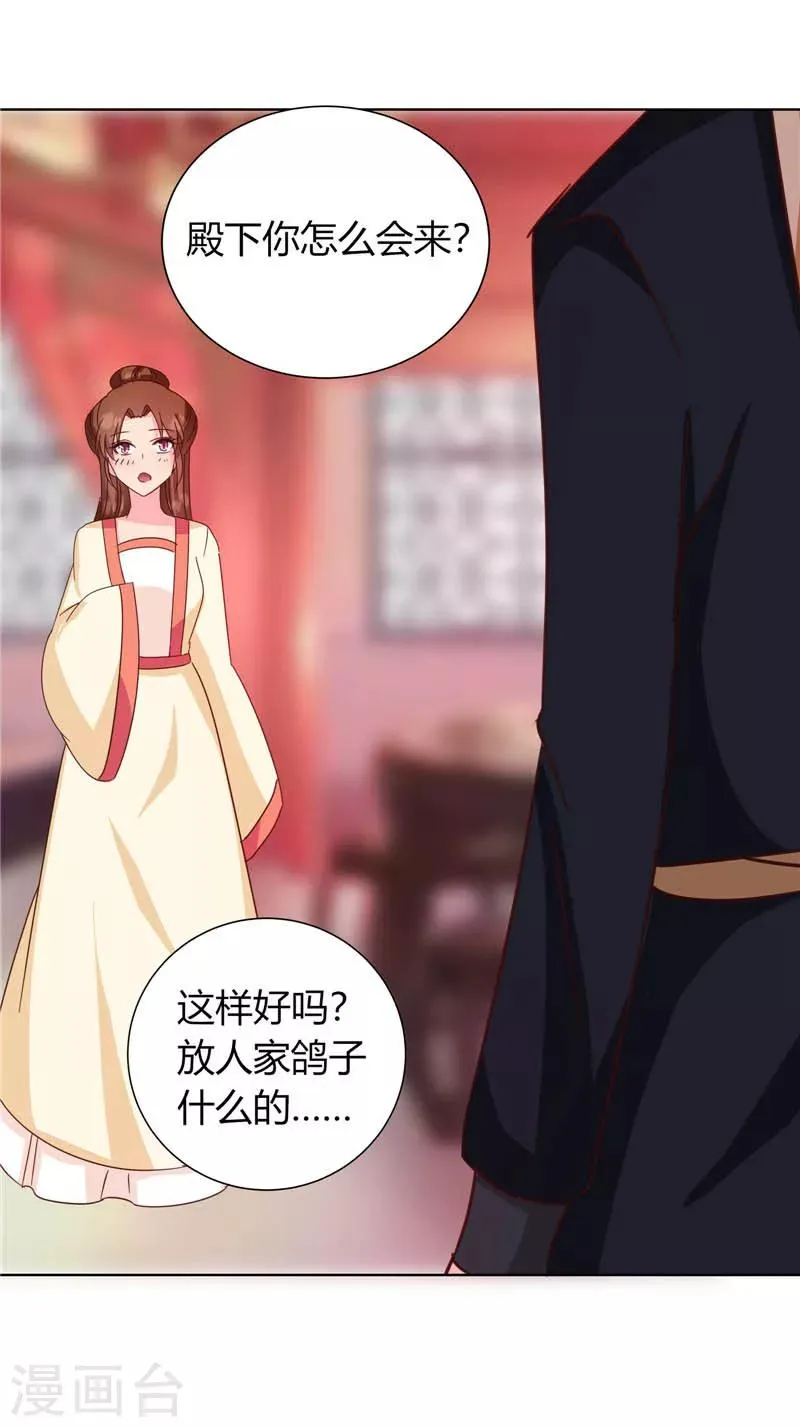 第117话 咕咕咕你不介意吧？ 第42页