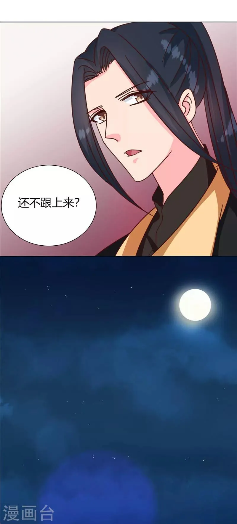 第117话 咕咕咕你不介意吧？ 第43页