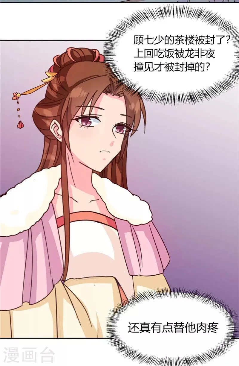 第117话 咕咕咕你不介意吧？ 第46页