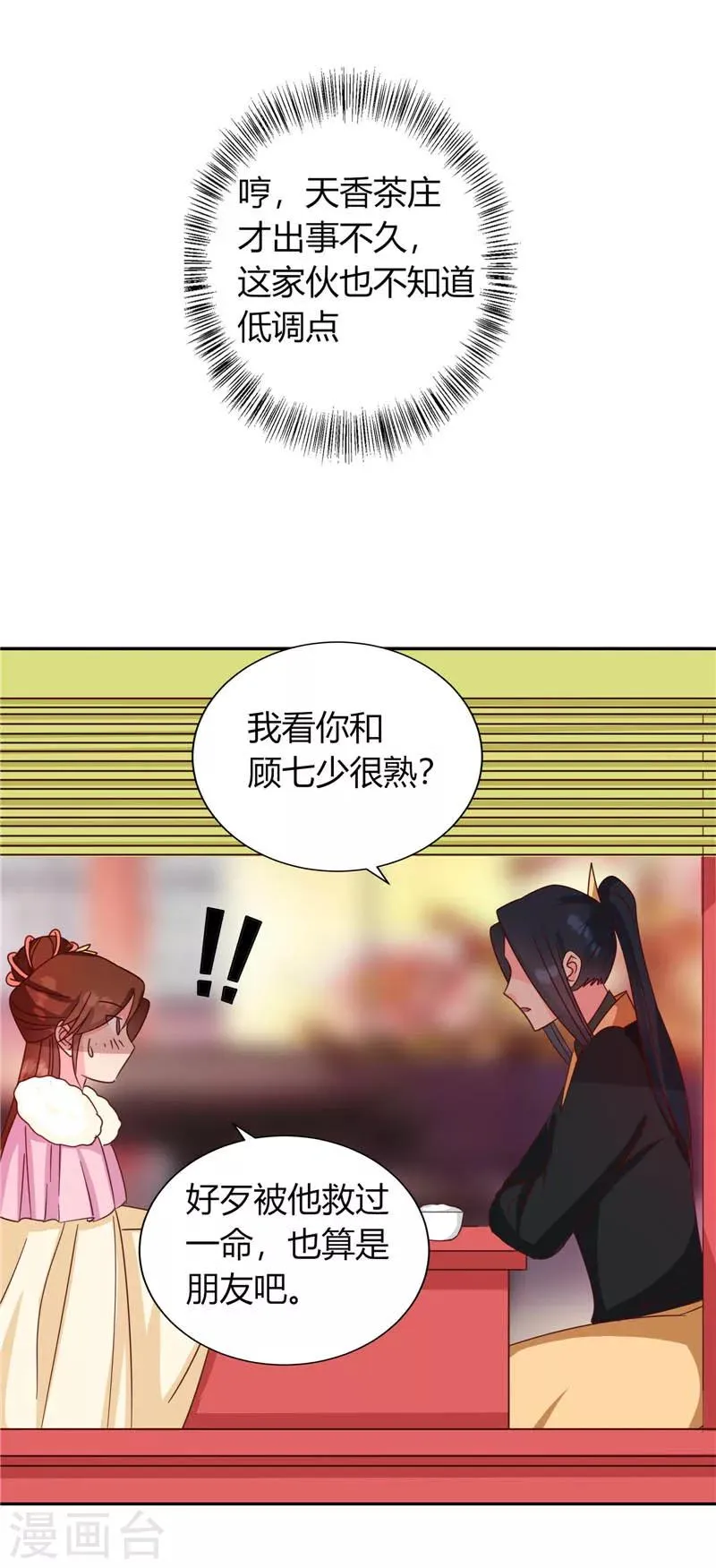 第117话 咕咕咕你不介意吧？ 第47页