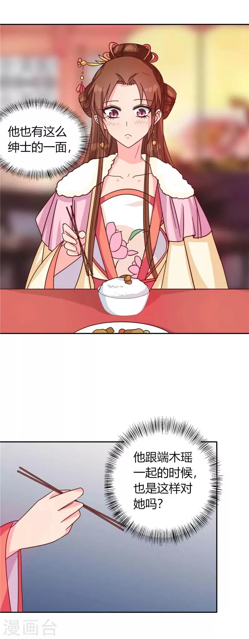 第117话 咕咕咕你不介意吧？ 第49页