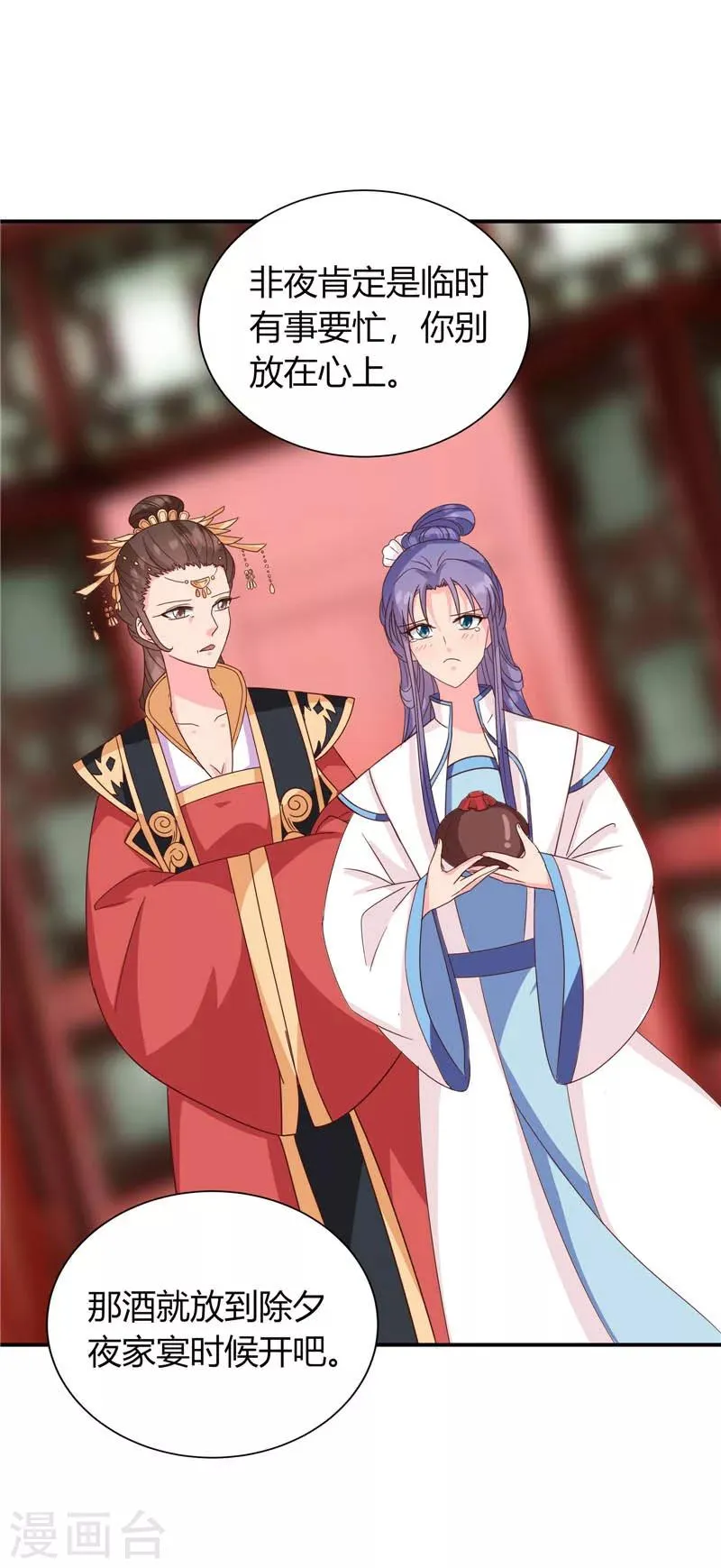第117话 咕咕咕你不介意吧？ 第54页