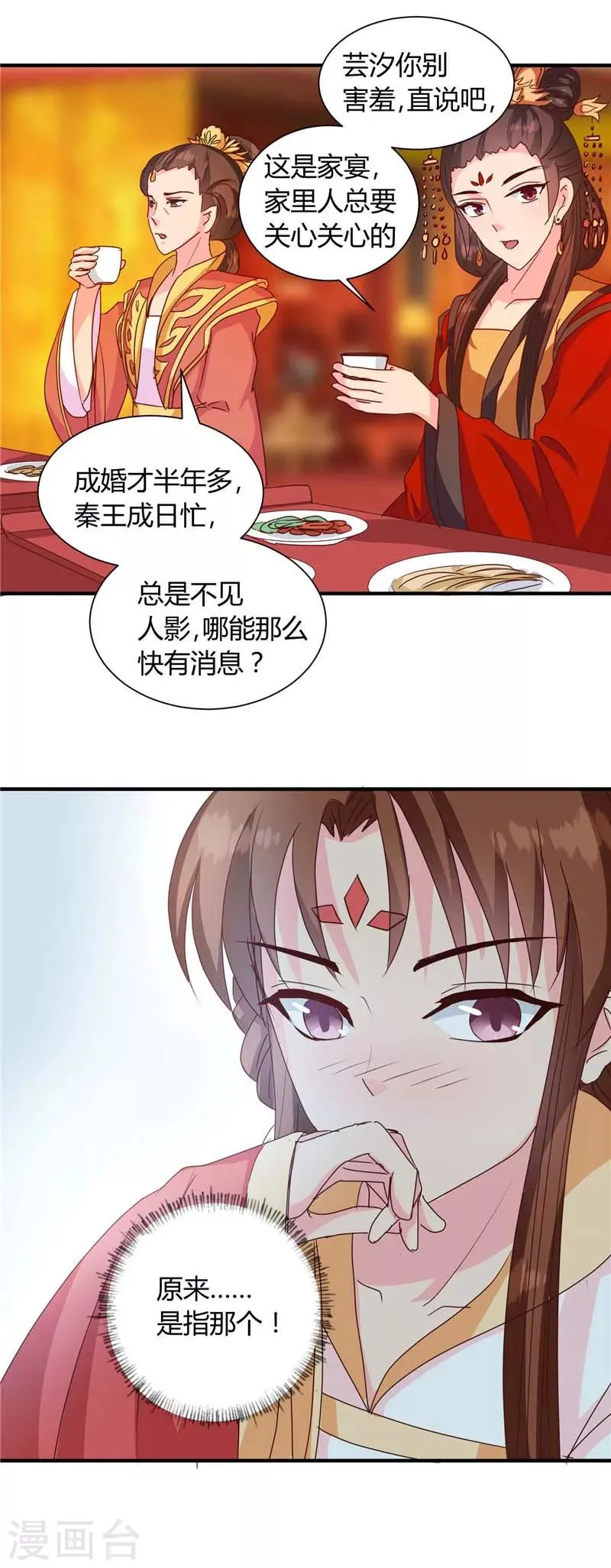 第118话 除夕家宴 第8页