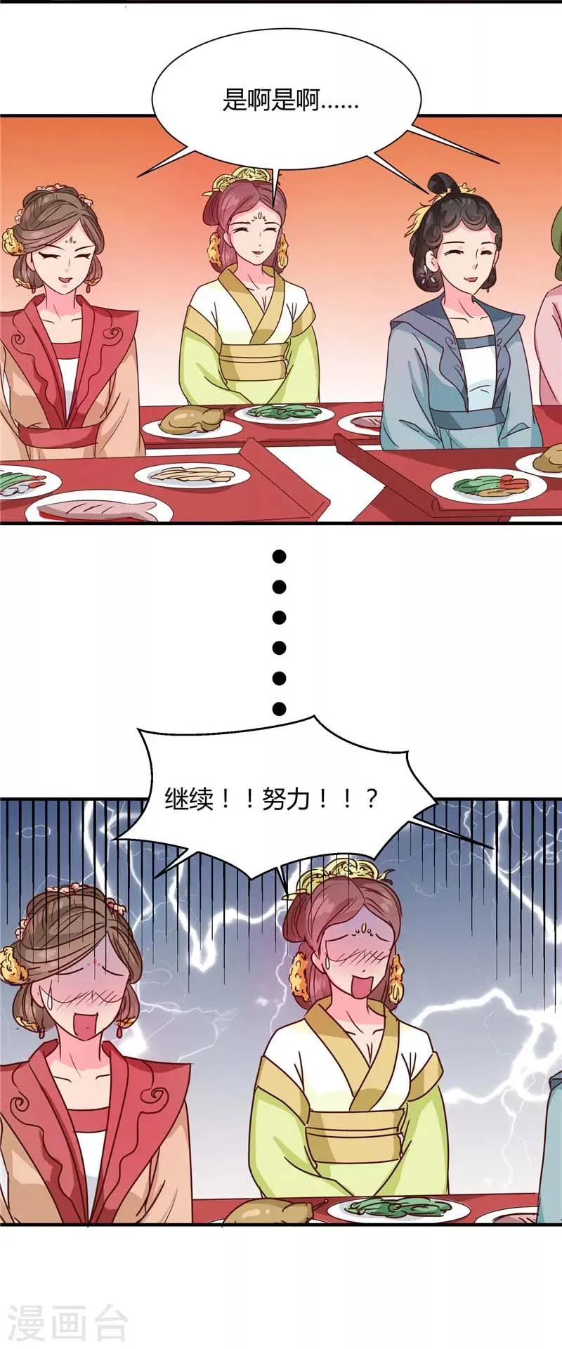 第118话 除夕家宴 第12页