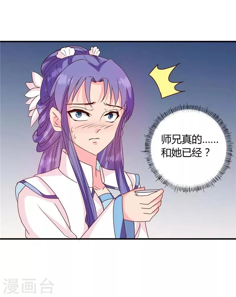 第118话 除夕家宴 第13页